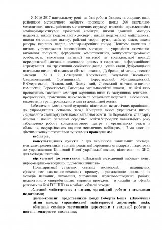 Про підсумки розвитку дошкільної , загальної середньої та  позашкільної освіти Дубровиччини у 2016/2017 н.р.